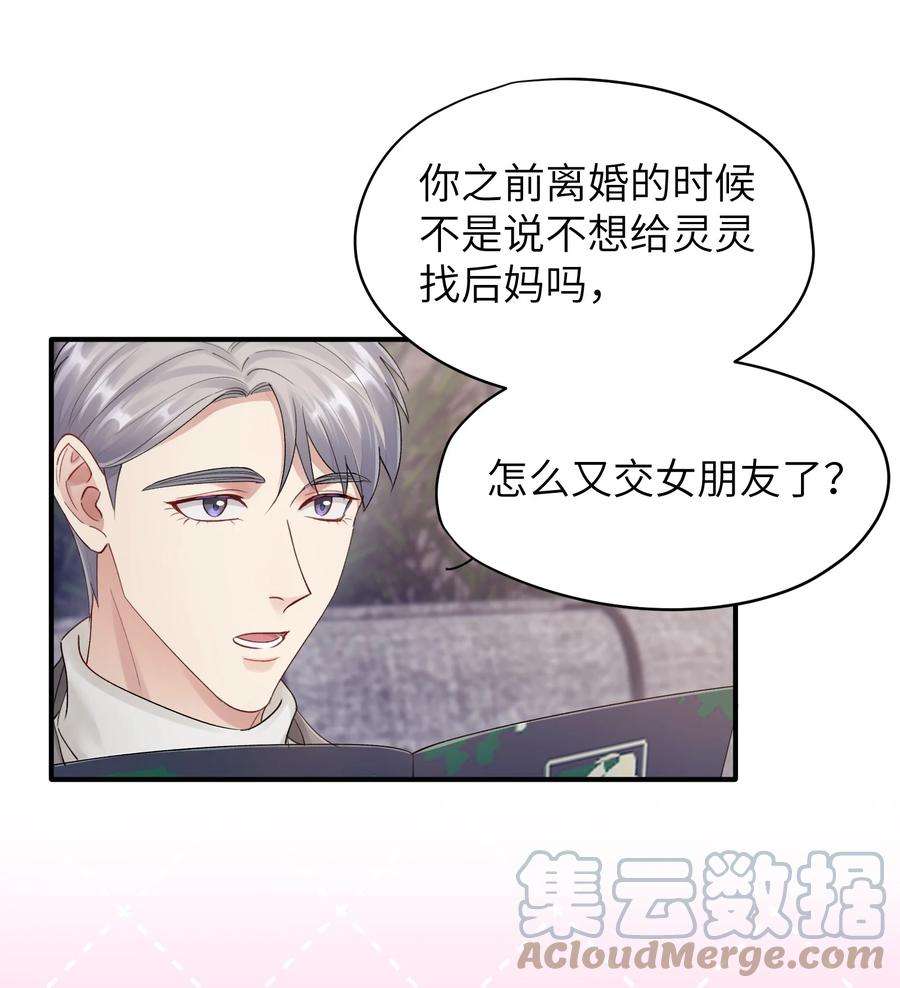 烧不尽漫画,第13章 你知道枭是什么鸟吗 3图