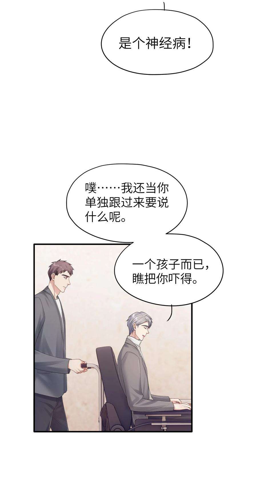 烧不尽漫画,第13章 你知道枭是什么鸟吗 30图