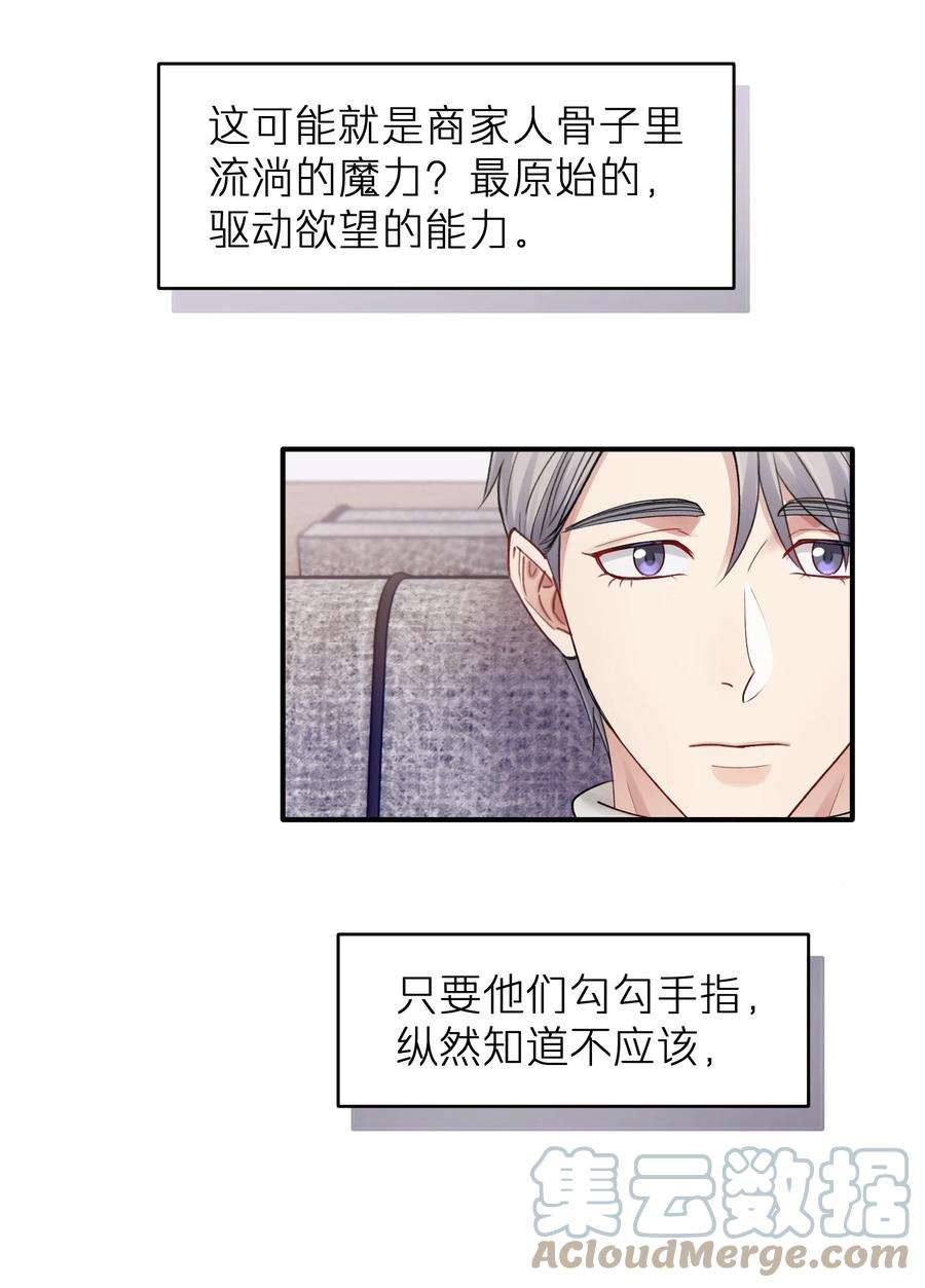 烧不尽漫画,第13章 你知道枭是什么鸟吗 25图