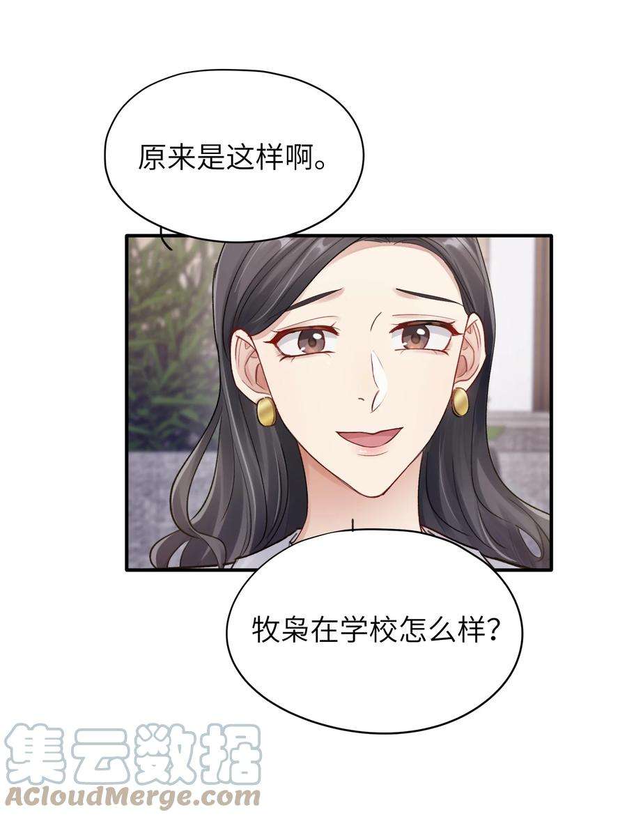 烧不尽漫画,第13章 你知道枭是什么鸟吗 11图