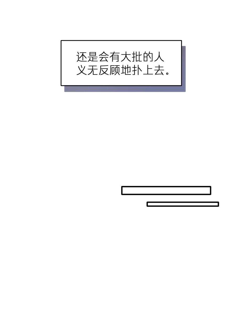 烧不尽漫画,第13章 你知道枭是什么鸟吗 26图