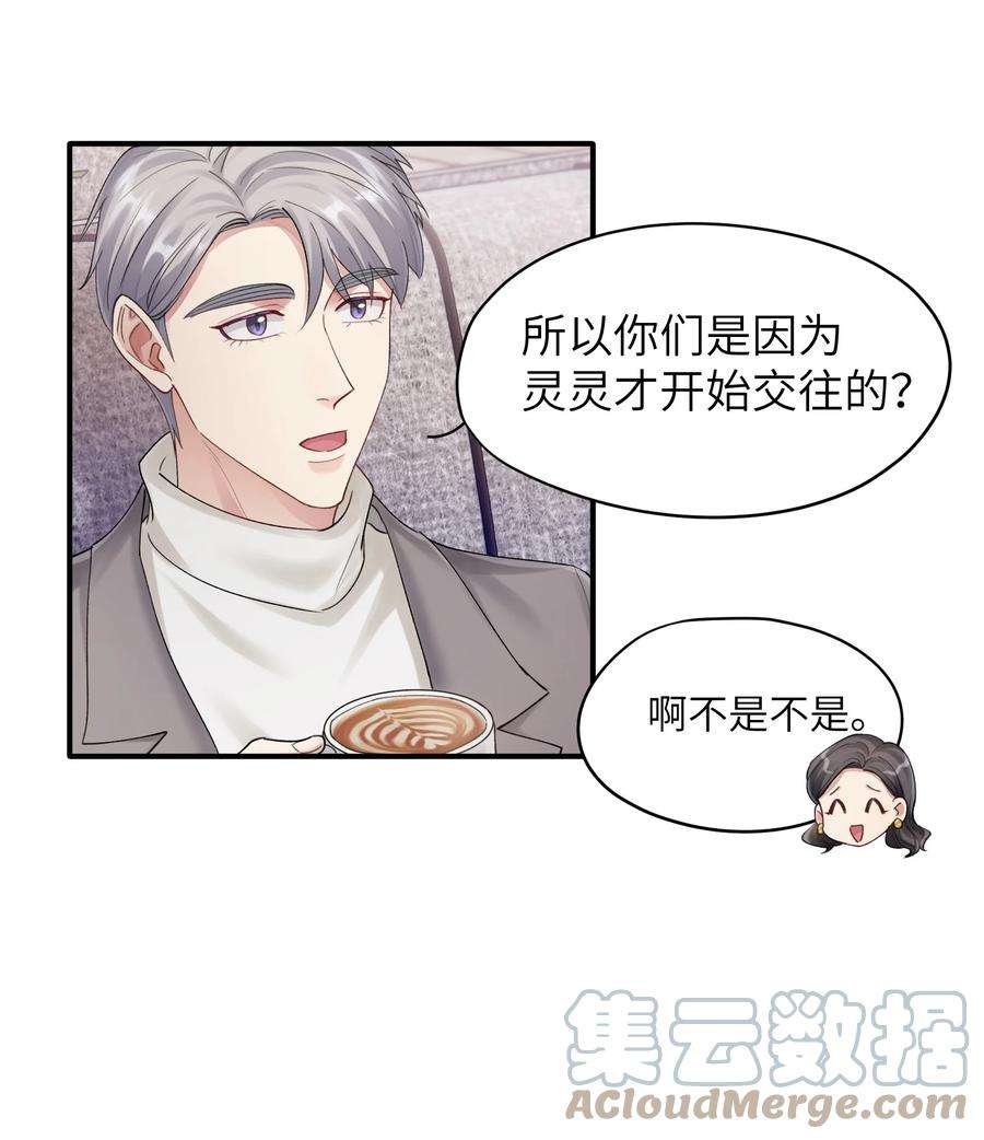 烧不尽漫画,第13章 你知道枭是什么鸟吗 21图