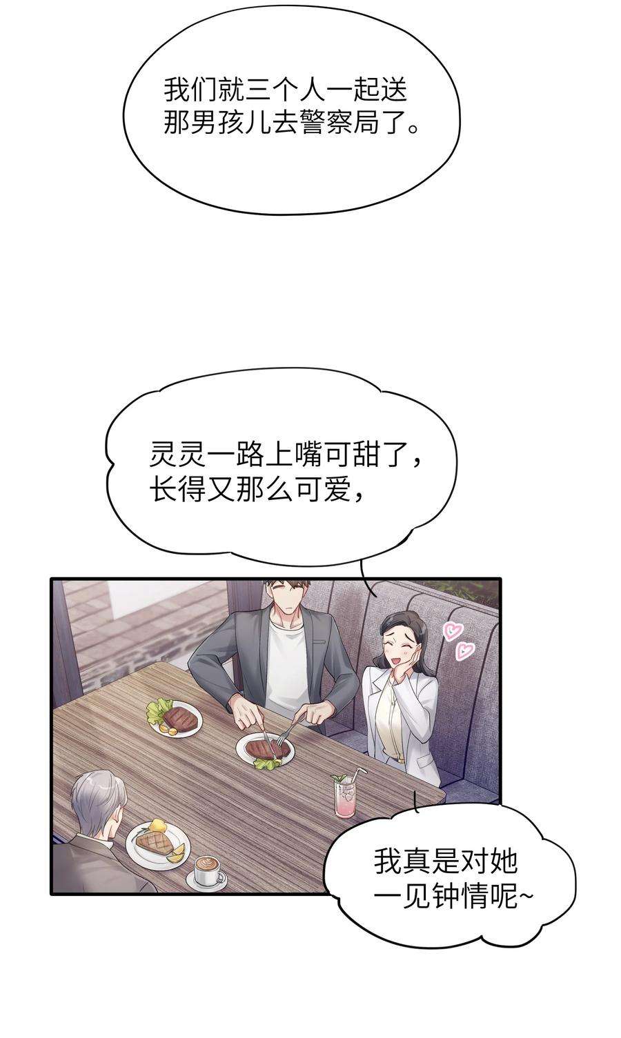 烧不尽漫画,第13章 你知道枭是什么鸟吗 20图