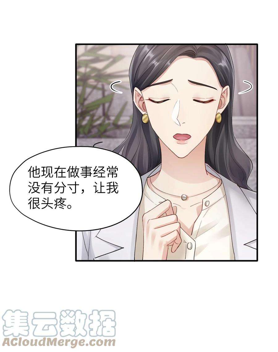 烧不尽漫画,第13章 你知道枭是什么鸟吗 13图