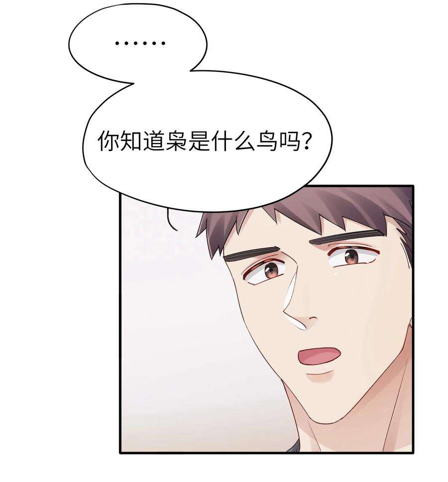 烧不尽漫画,第13章 你知道枭是什么鸟吗 32图