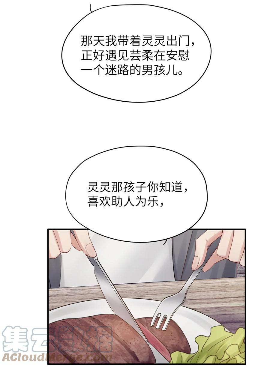 烧不尽漫画,第13章 你知道枭是什么鸟吗 19图