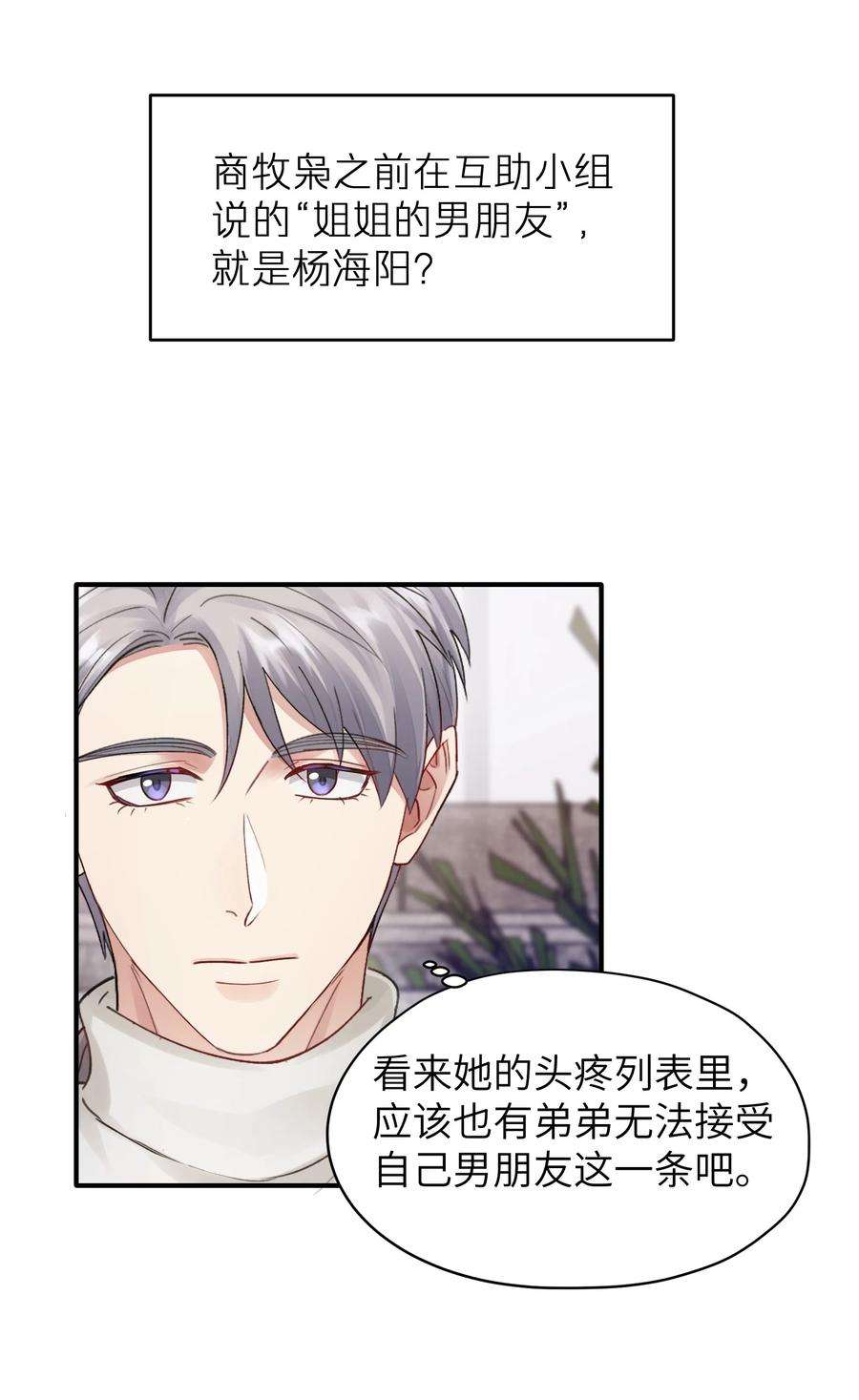 烧不尽漫画,第13章 你知道枭是什么鸟吗 14图