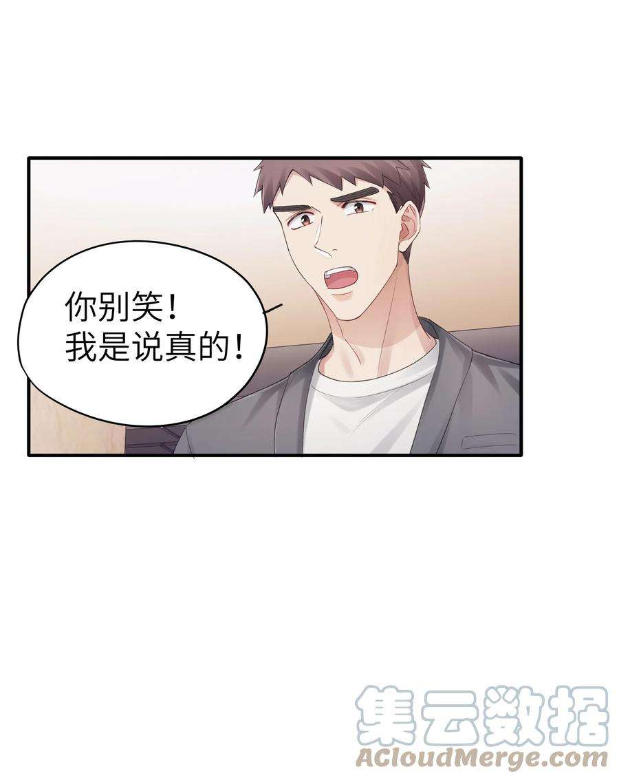 烧不尽漫画,第13章 你知道枭是什么鸟吗 31图