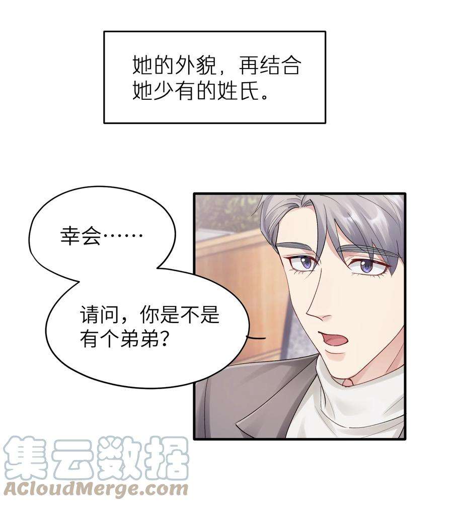 烧不尽漫画,第13章 你知道枭是什么鸟吗 9图