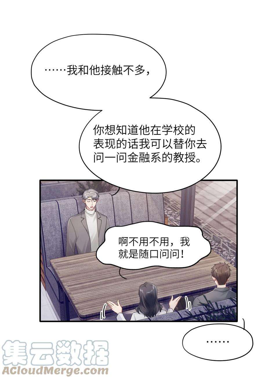 烧不尽漫画,第13章 你知道枭是什么鸟吗 15图