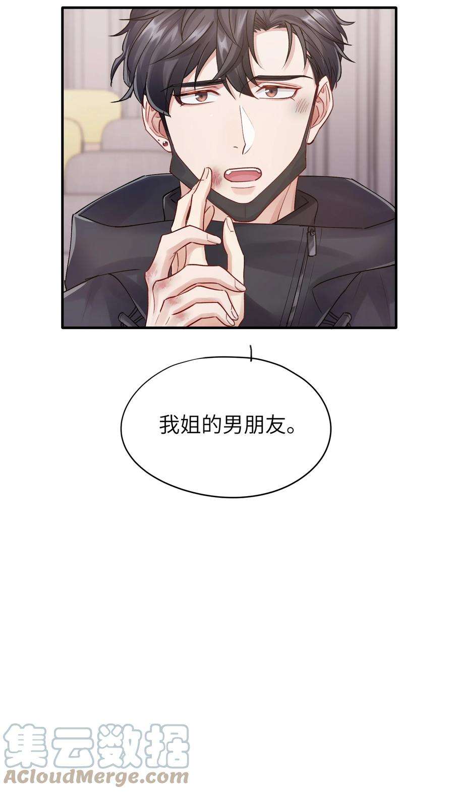 烧不尽漫画,第14章 竟然还打脸 37图