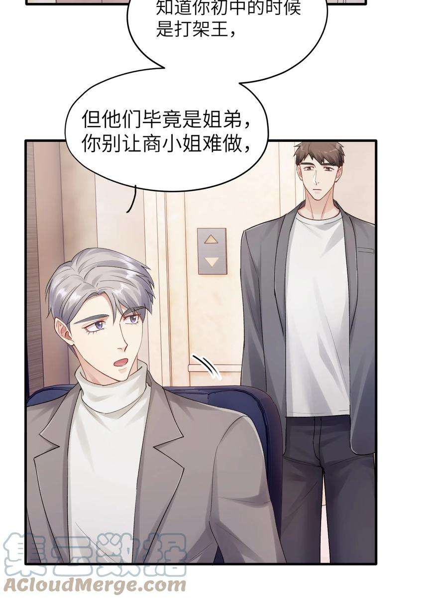 烧不尽漫画,第14章 竟然还打脸 13图