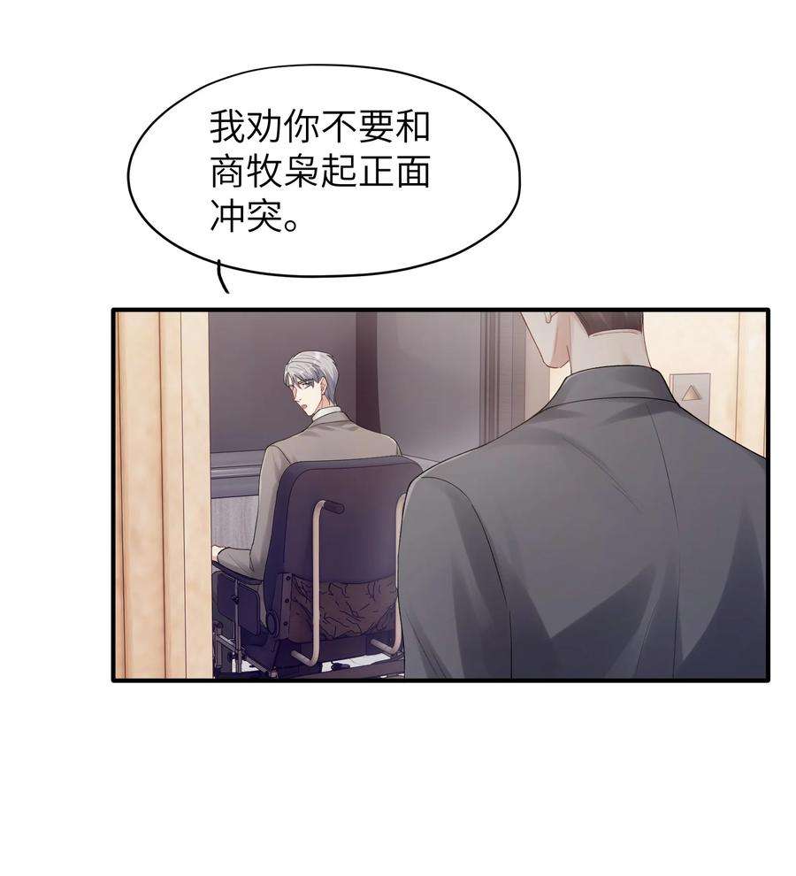 烧不尽漫画,第14章 竟然还打脸 14图