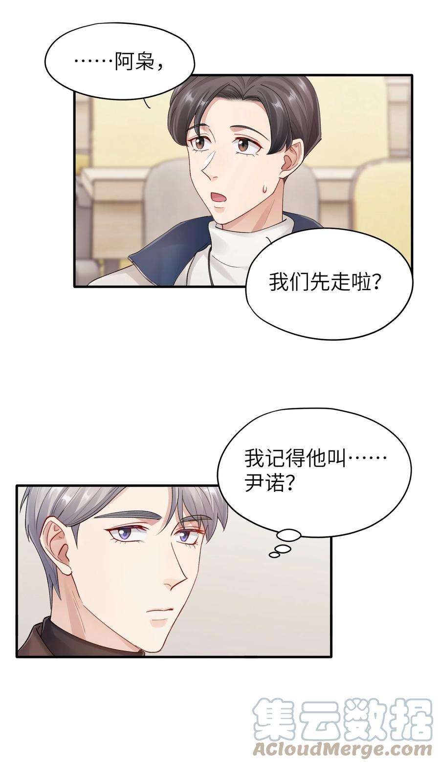 烧不尽漫画,第14章 竟然还打脸 31图