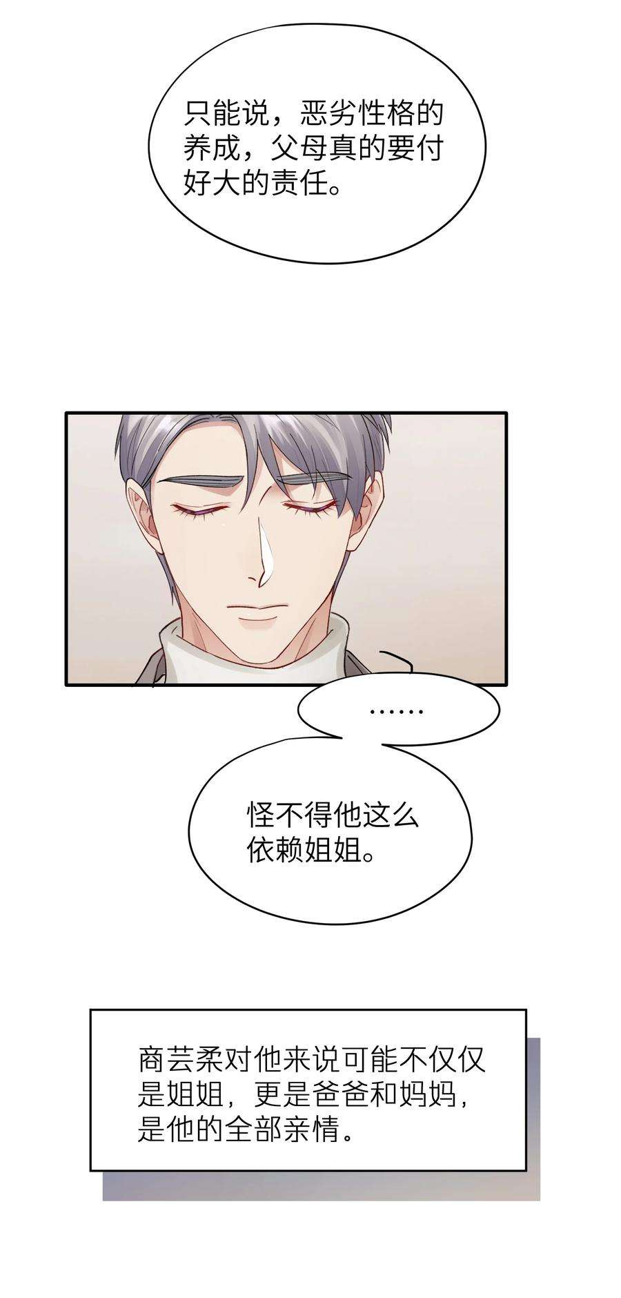 烧不尽漫画,第14章 竟然还打脸 10图