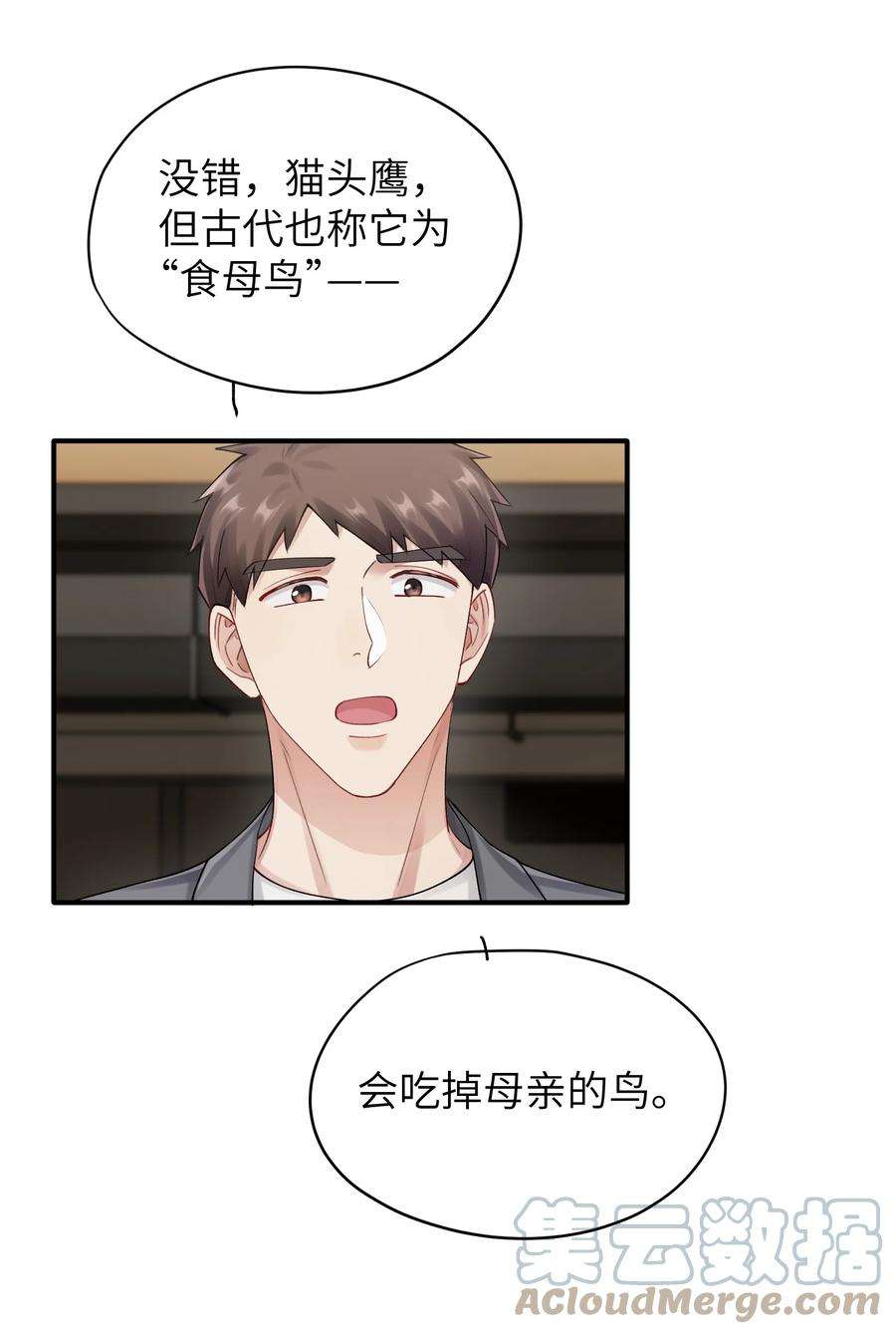 烧不尽漫画,第14章 竟然还打脸 3图