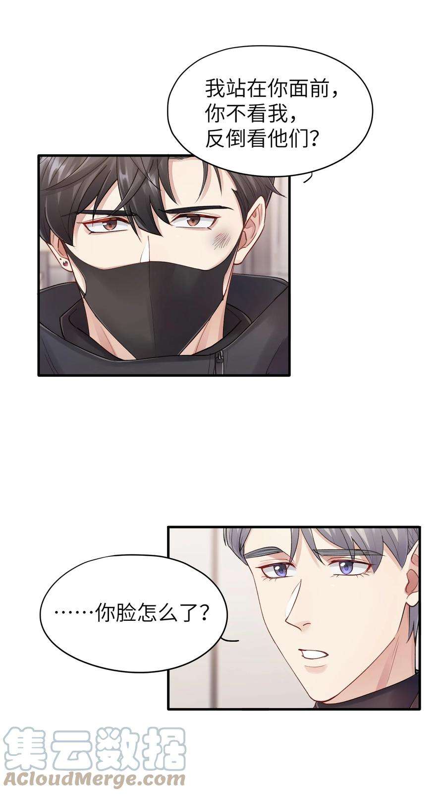 烧不尽漫画,第14章 竟然还打脸 33图