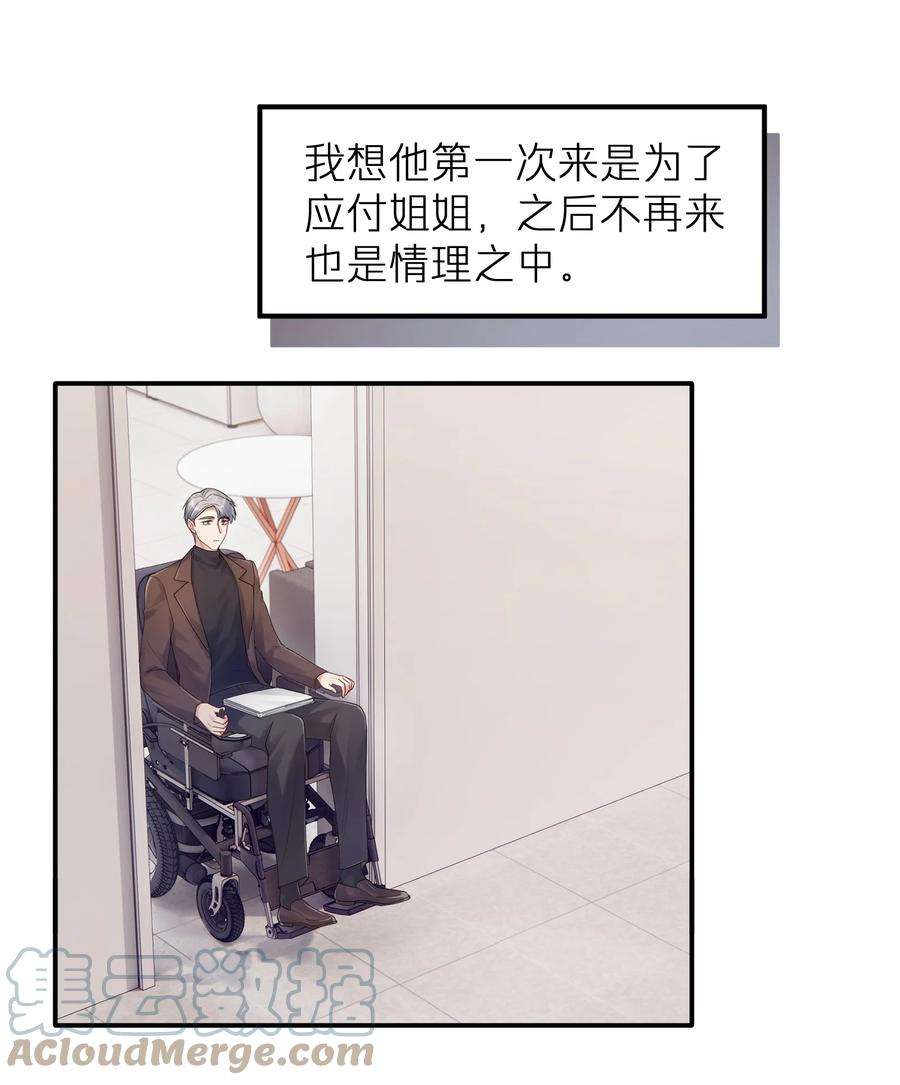 烧不尽漫画,第14章 竟然还打脸 19图