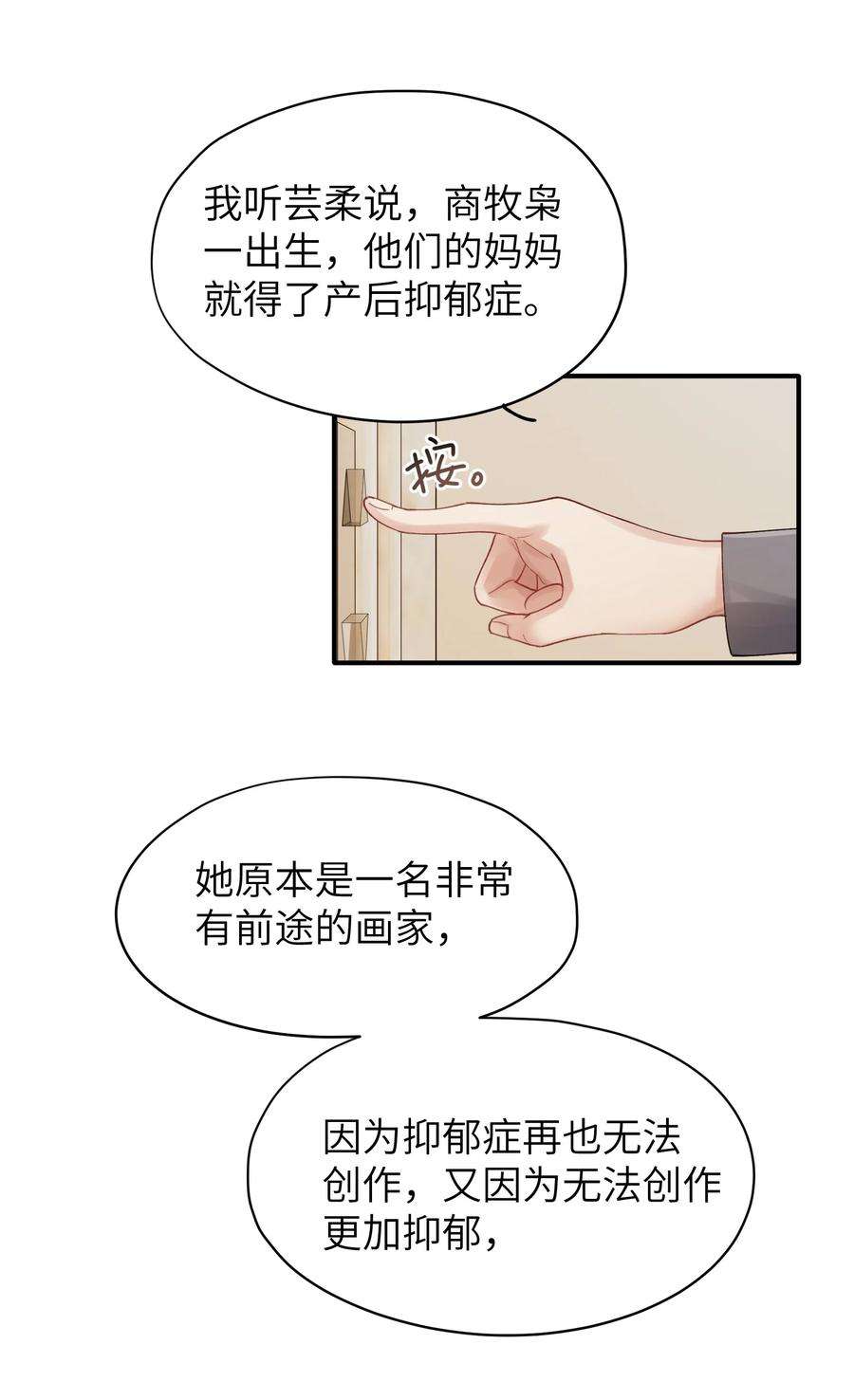 烧不尽漫画,第14章 竟然还打脸 4图