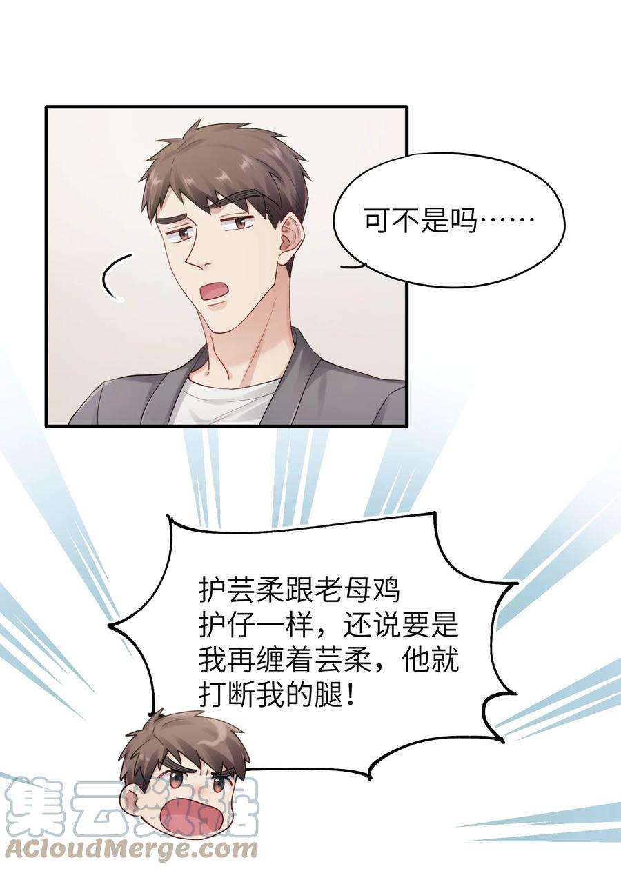 烧不尽漫画,第14章 竟然还打脸 11图