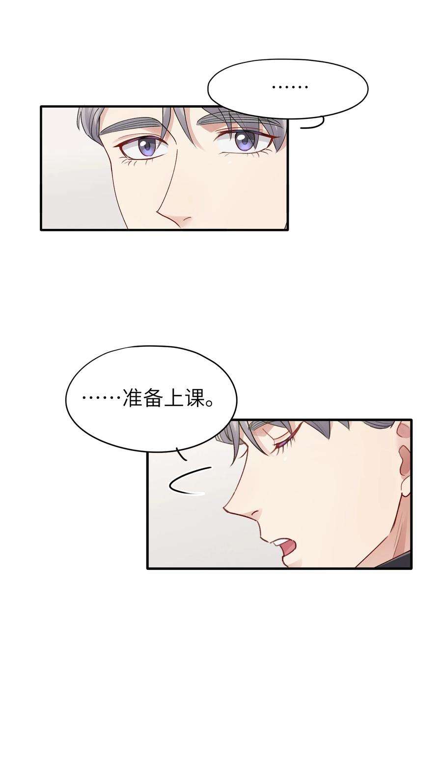 烧不尽漫画,第14章 竟然还打脸 24图