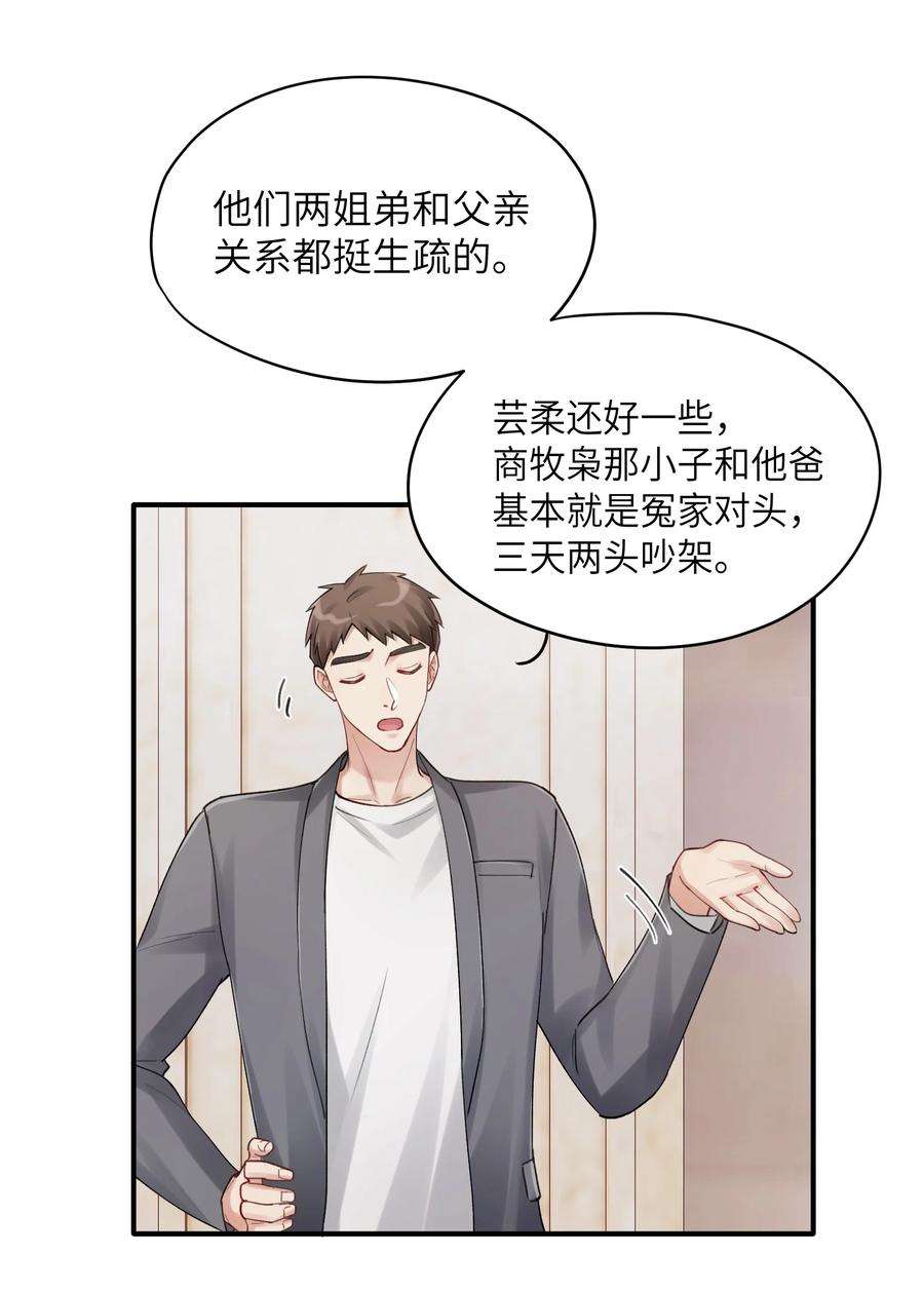 烧不尽漫画,第14章 竟然还打脸 8图