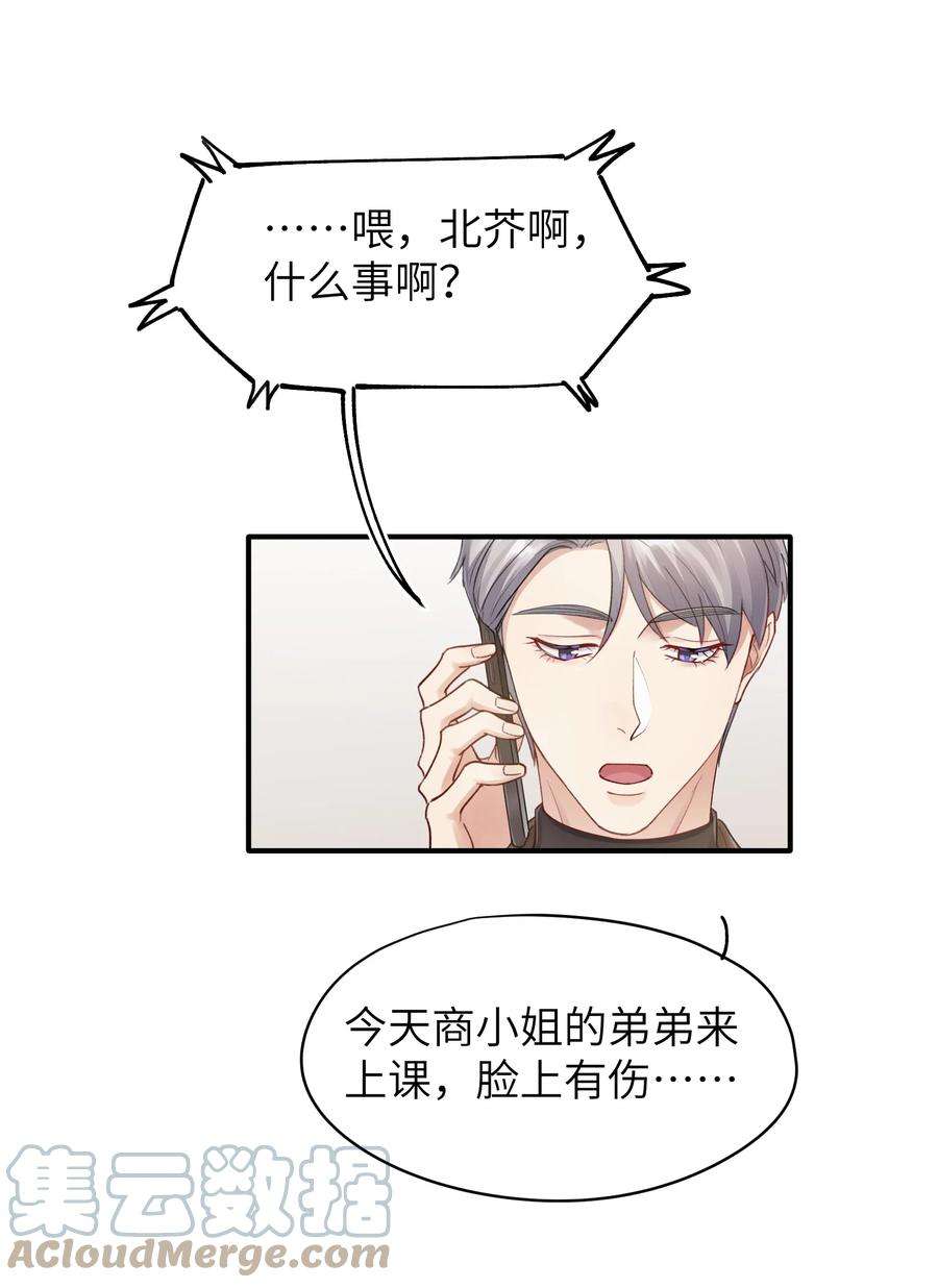 烧不尽漫画,第15章 恶枭 29图