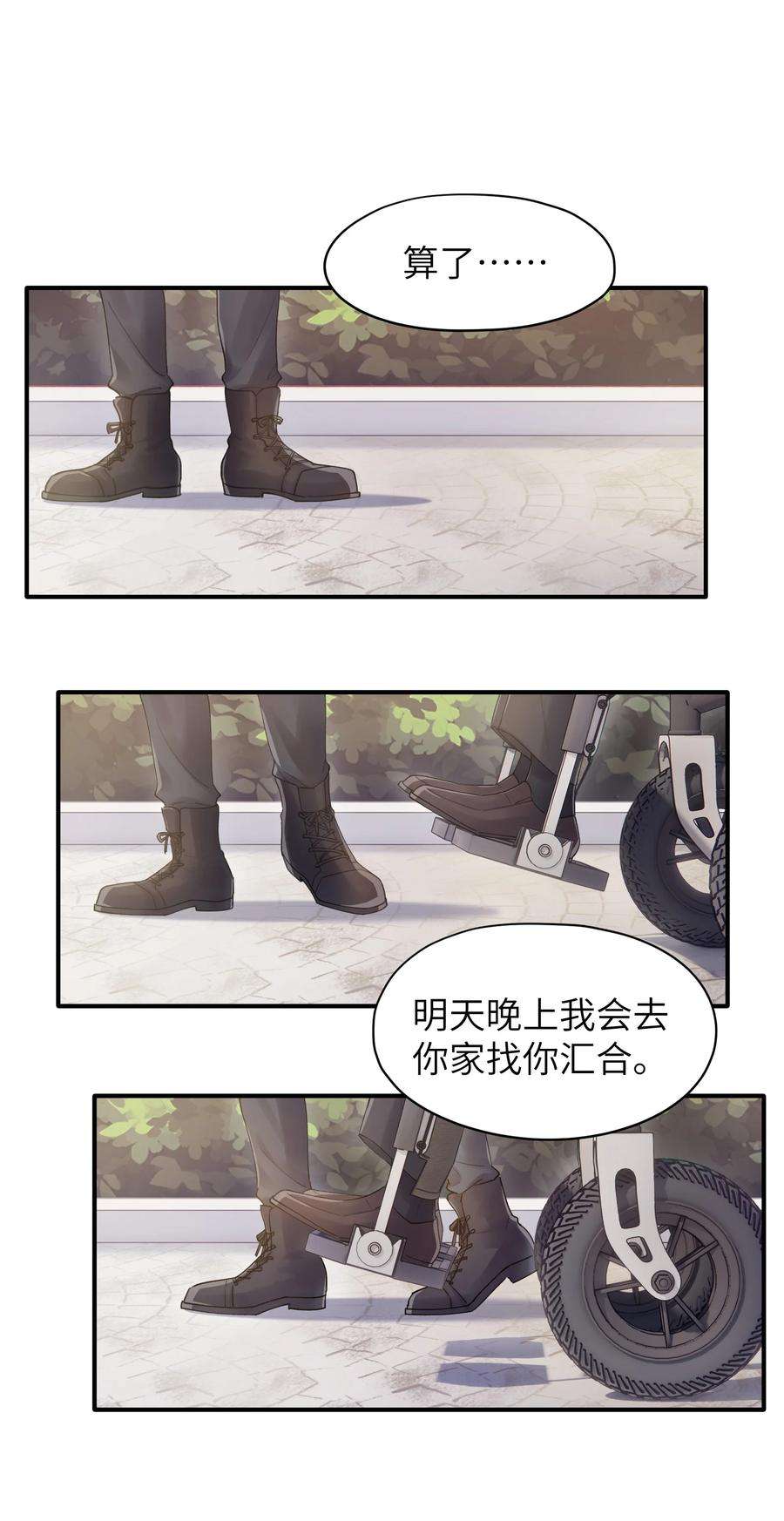 烧不尽漫画,第15章 恶枭 22图