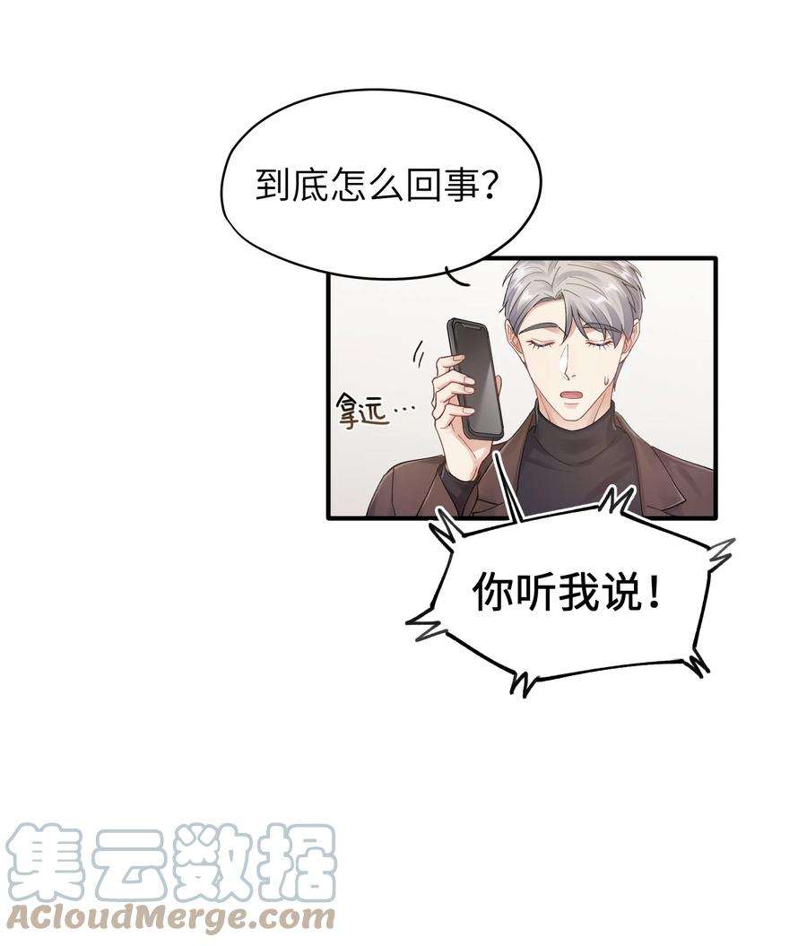 烧不尽漫画,第15章 恶枭 31图