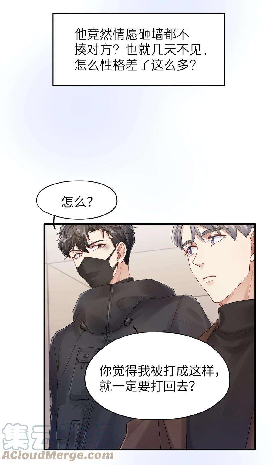 烧不尽漫画,第15章 恶枭 9图