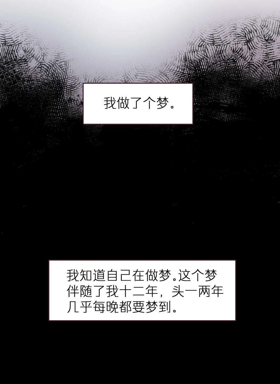 烧不尽漫画,第16章 旧梦 20图