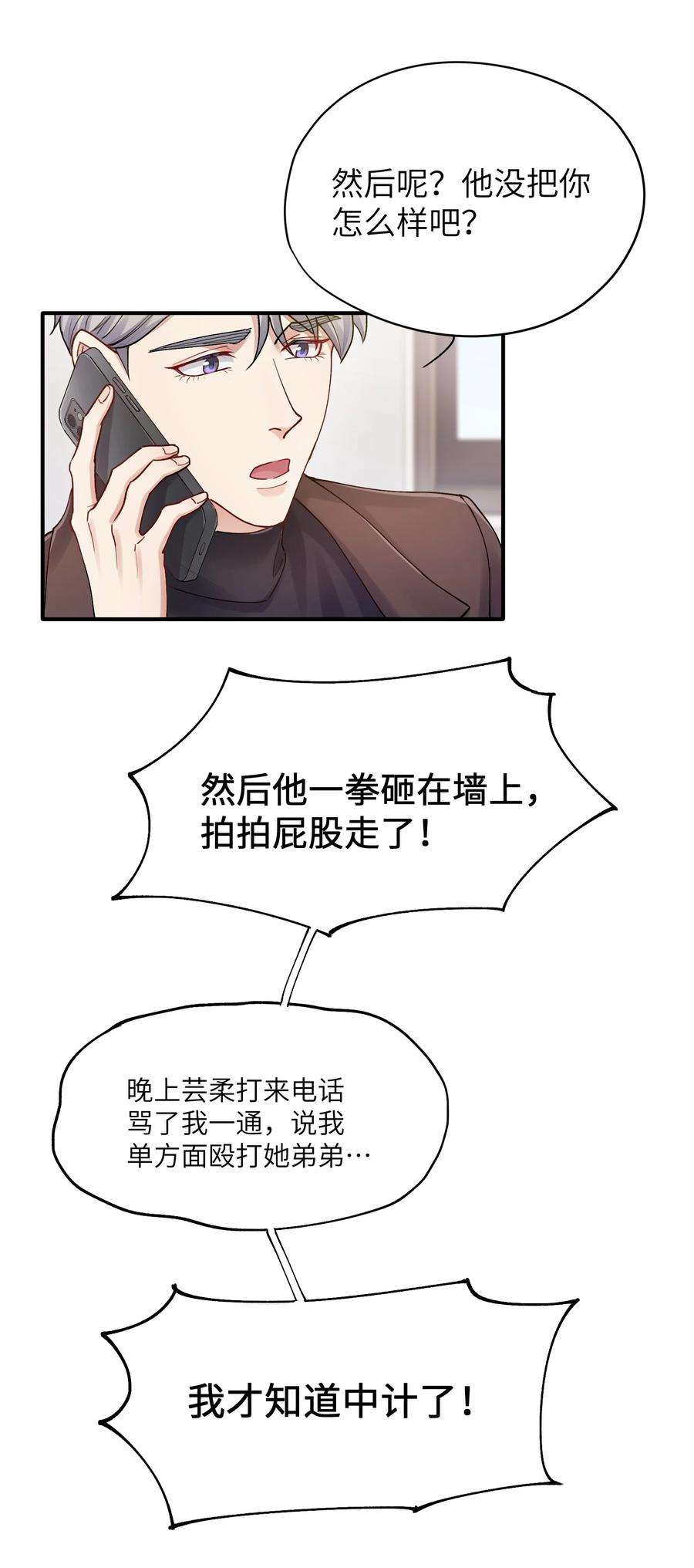 烧不尽漫画,第16章 旧梦 14图