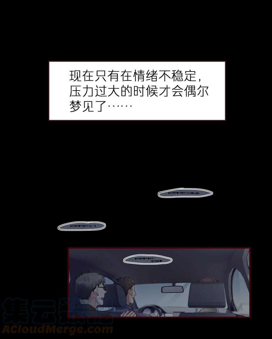 烧不尽漫画,第16章 旧梦 21图