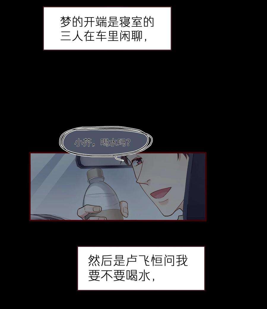 烧不尽漫画,第16章 旧梦 22图