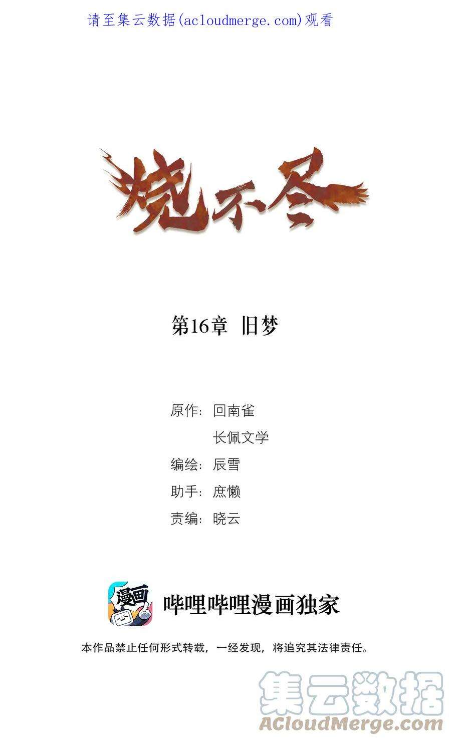 烧不尽漫画,第16章 旧梦 1图