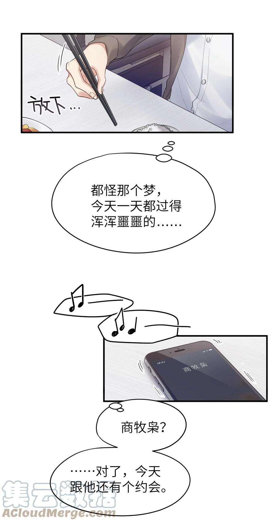 烧不尽漫画,第17章 只是尘埃 4图