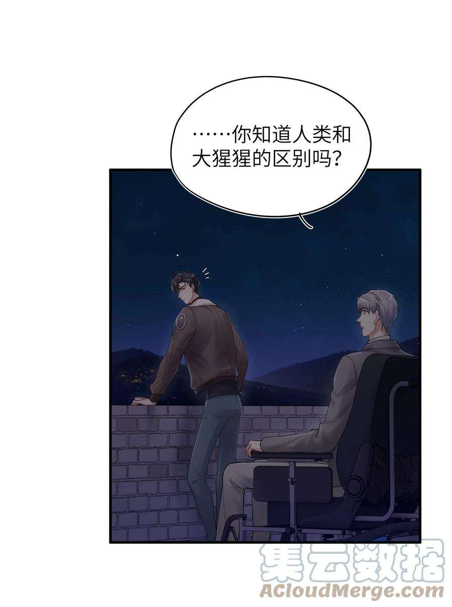 烧不尽漫画,第17章 只是尘埃 34图