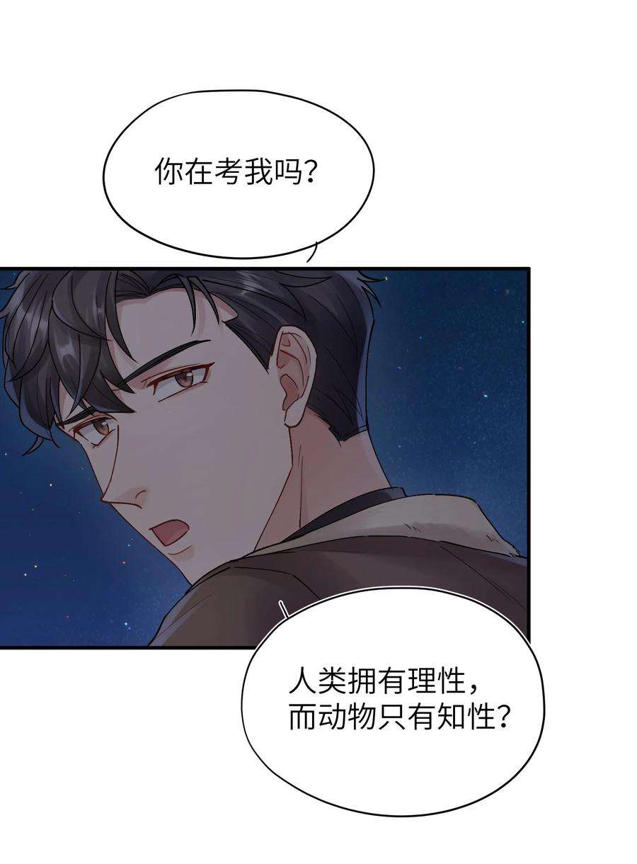 烧不尽漫画,第17章 只是尘埃 35图