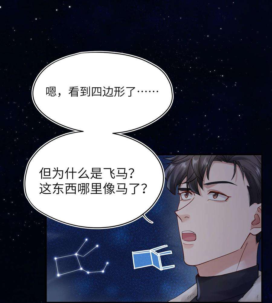 烧不尽漫画,第17章 只是尘埃 23图