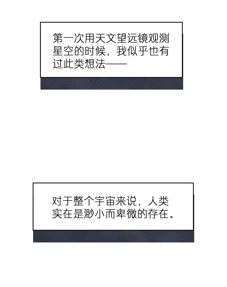 烧不尽漫画,第17章 只是尘埃 33图