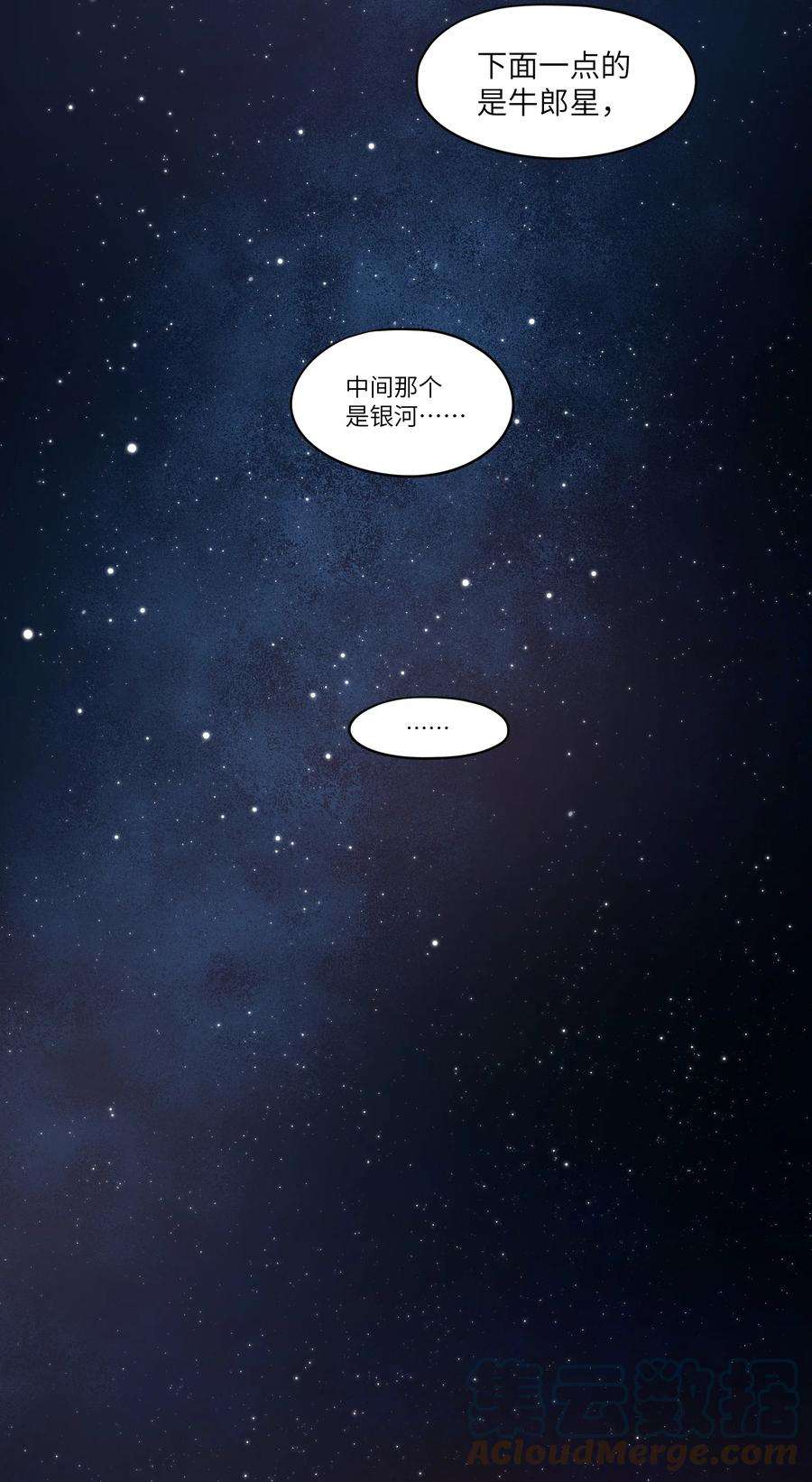 烧不尽漫画,第17章 只是尘埃 25图