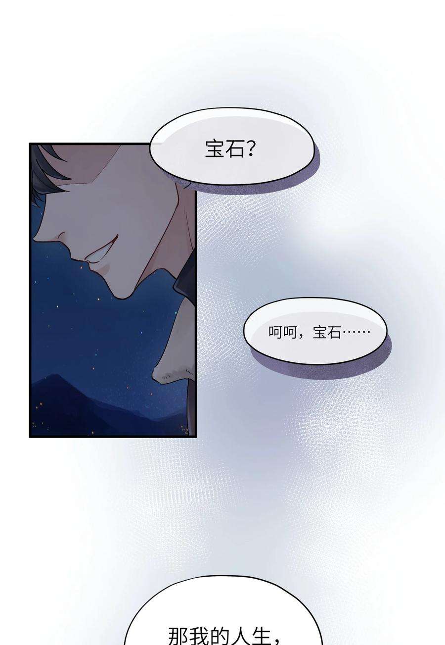 烧不尽漫画,第17章 只是尘埃 39图