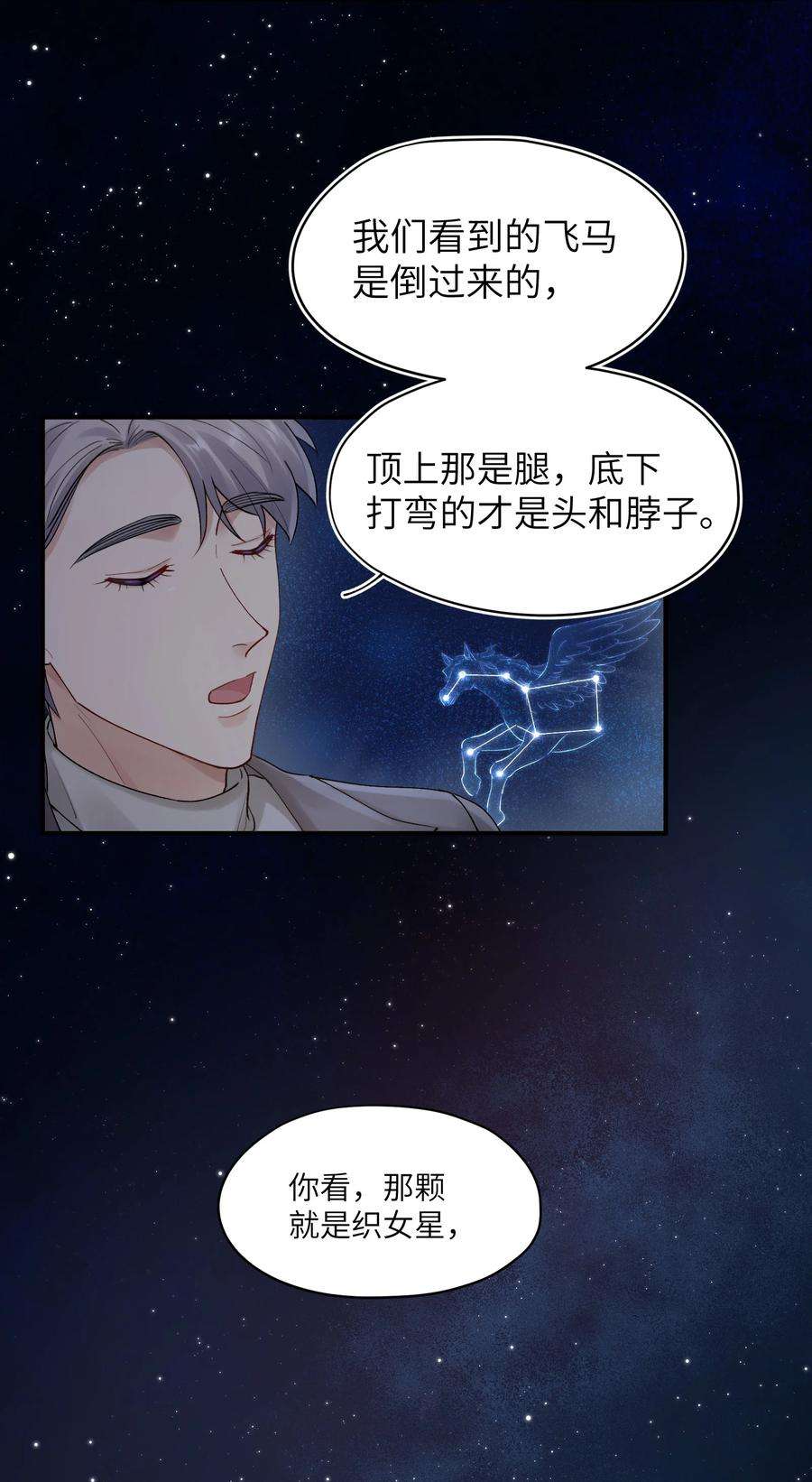 烧不尽漫画,第17章 只是尘埃 24图