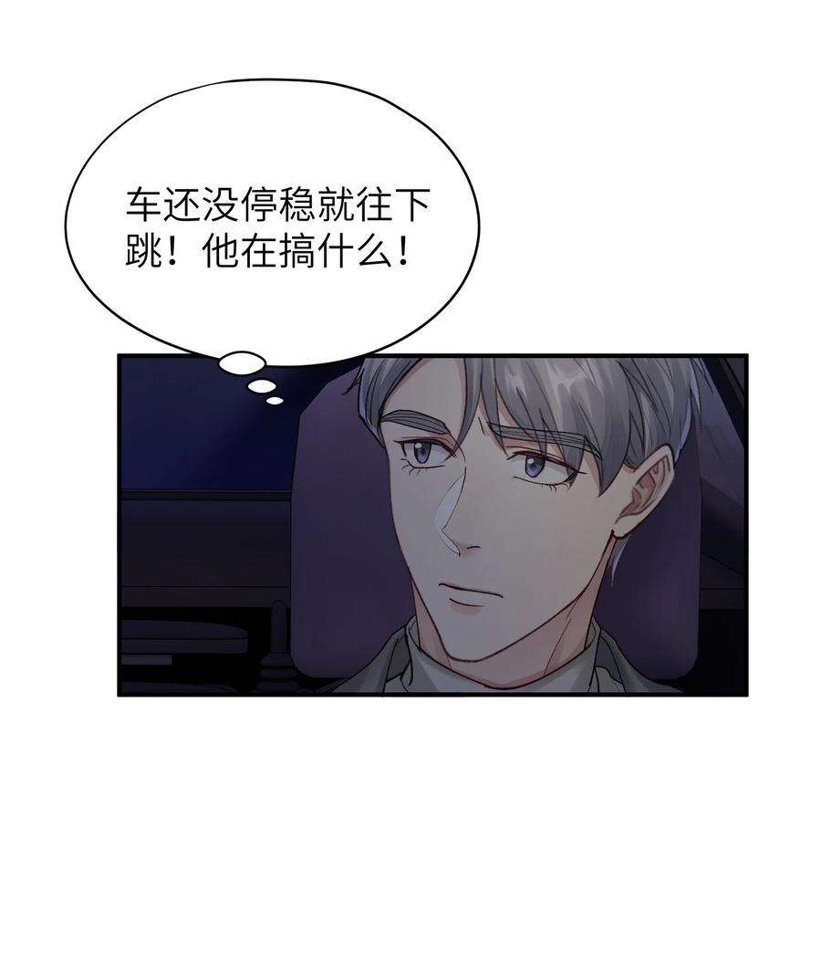 烧不尽漫画,第17章 只是尘埃 15图