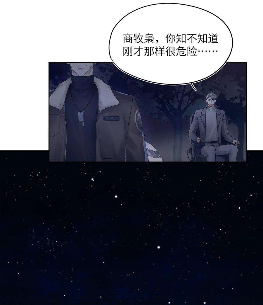 烧不尽漫画,第17章 只是尘埃 17图