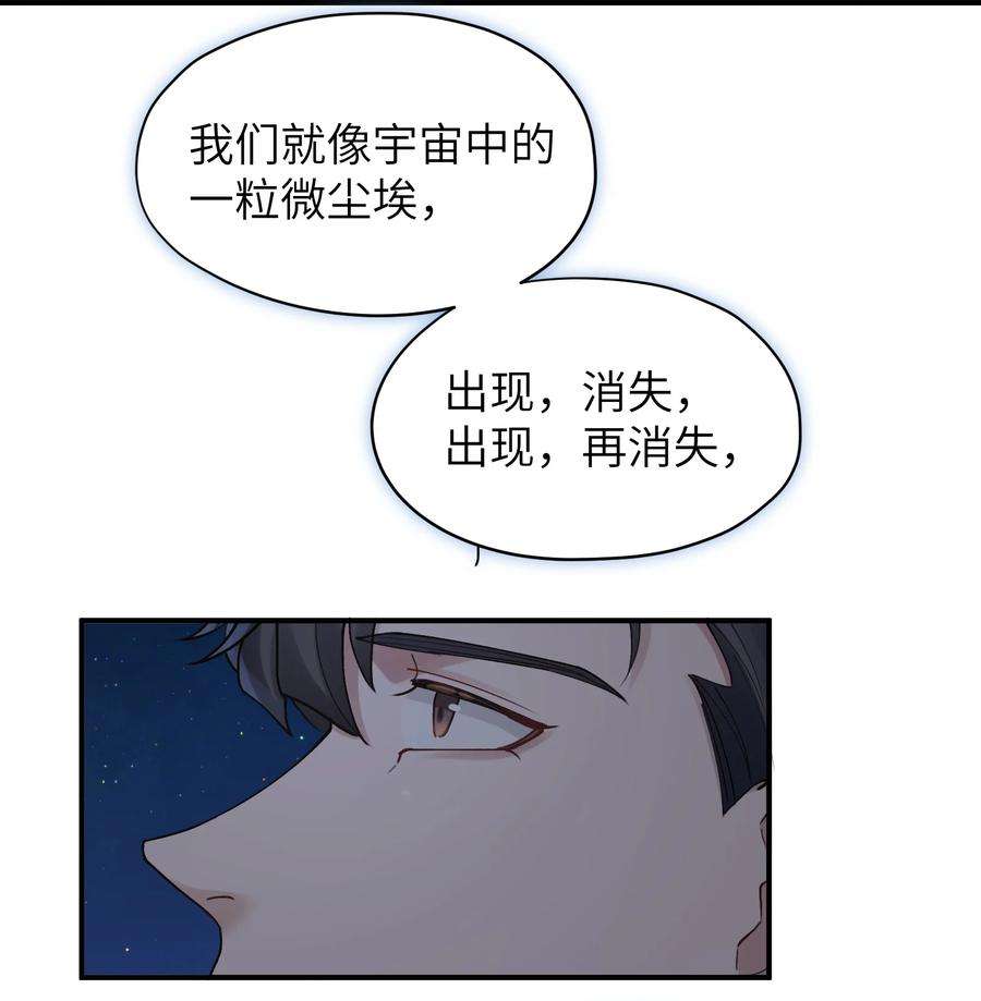 烧不尽漫画,第17章 只是尘埃 30图