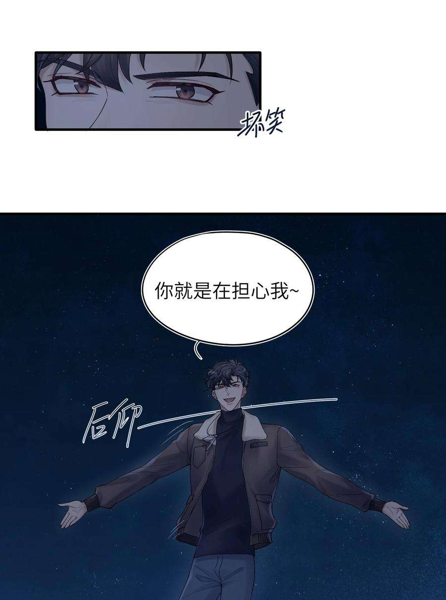 烧不尽漫画,第18章 他就是个神经病 6图