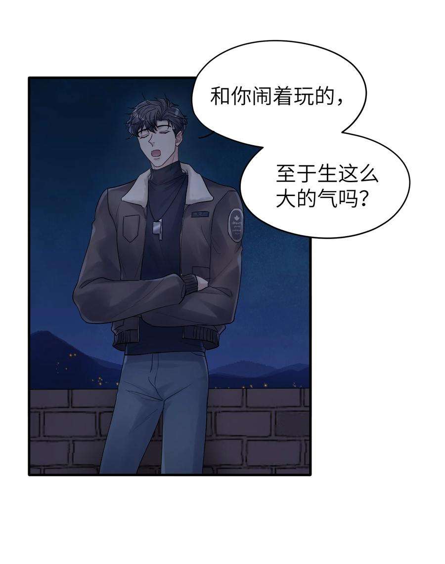 烧不尽漫画,第18章 他就是个神经病 18图