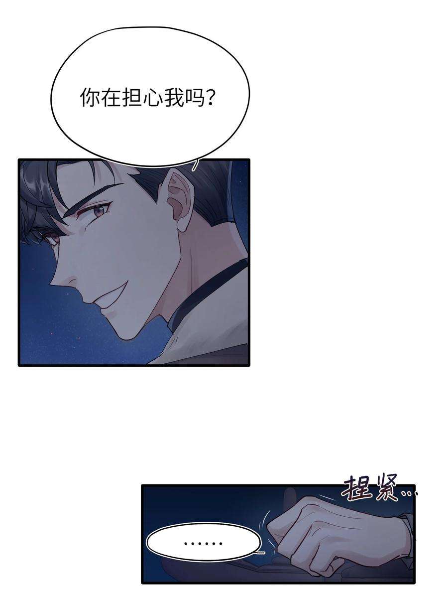 烧不尽漫画,第18章 他就是个神经病 4图