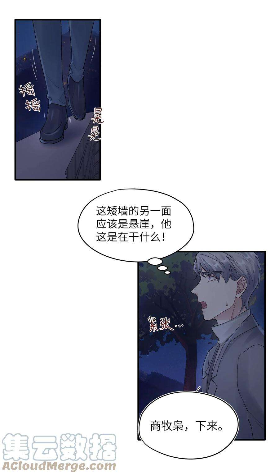 烧不尽漫画,第18章 他就是个神经病 3图